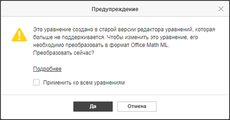 Вставка уравнений