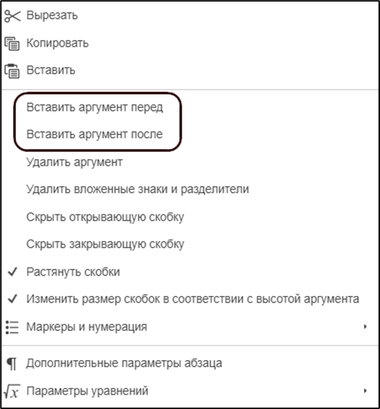 Вставка уравнений