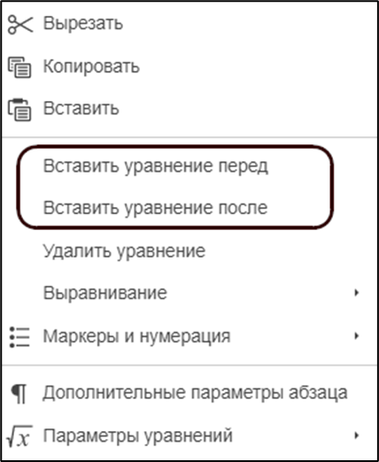 Вставка уравнений