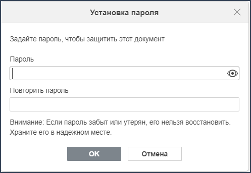 Защита презентации с помощью пароля