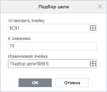 Окно «Подбор цели»