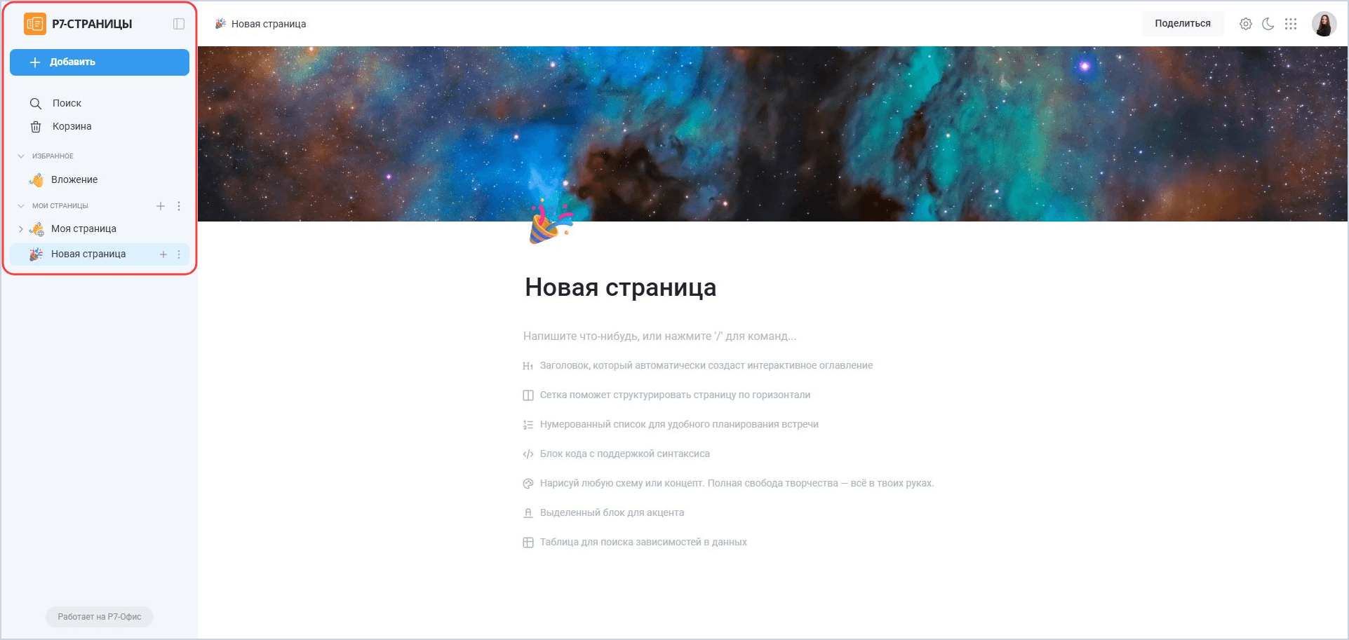 Боковая панель модуля «Страницы»