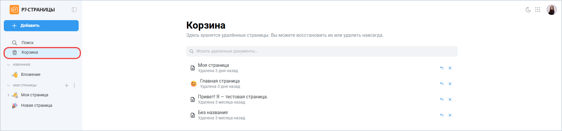 Корзина модуля «Страницы»