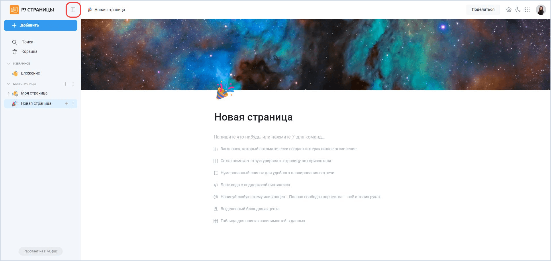 Скрытие боковой панели
