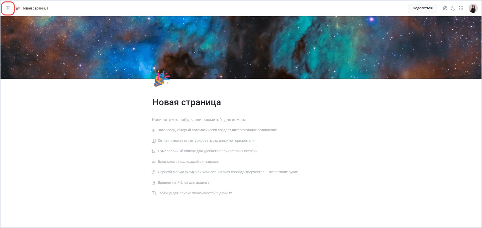 Отображение боковой панели