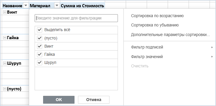 Список команд фильтра в заголовке столбца