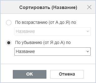 Окно дополнительных параметров сортировки