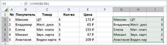 Отображение формулы массива в фигурных скобках