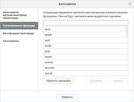 Вкладка «Распознанные функции»