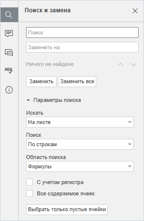 Вкладка «Поиск и замена» в онлайн-версии