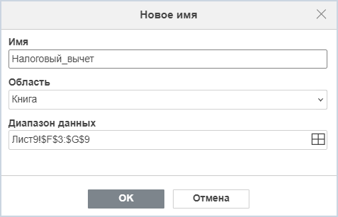 Окно «Новое имя»
