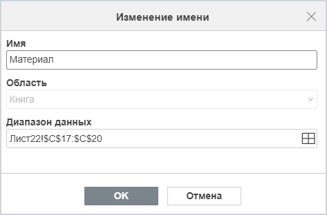 Окно «Изменение имени»