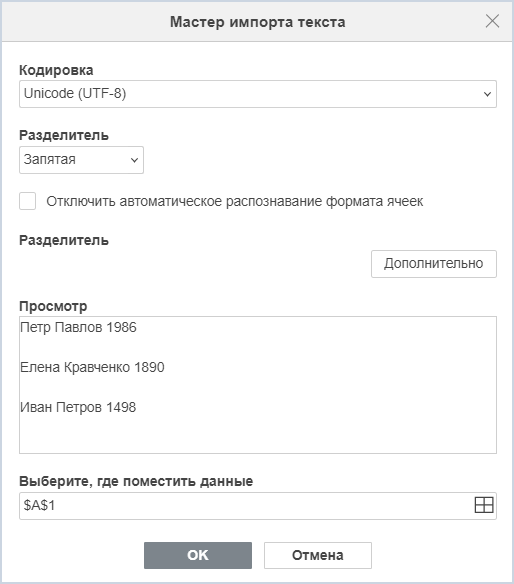 Окно «Мастер импорта текста»