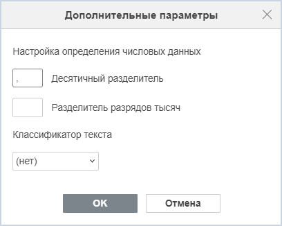 Окно «Дополнительные параметры импорта текста»
