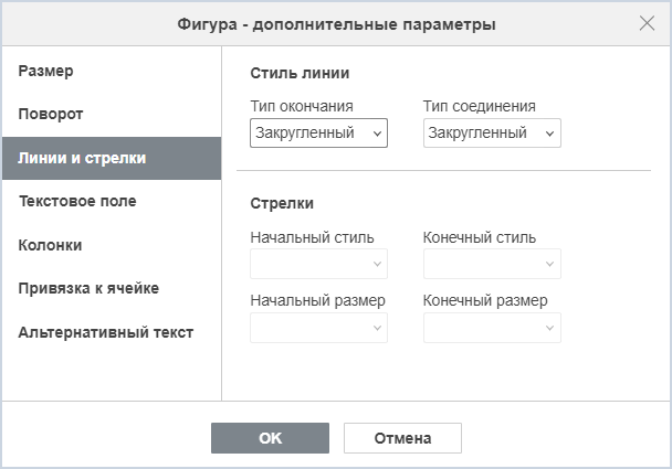 Вкладка «Линии и стрелки»