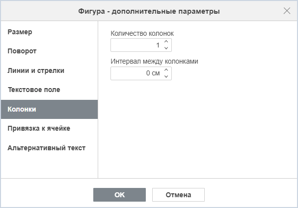 Вкладка «Колонки»