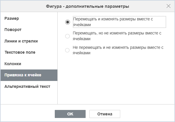 Вкладка «Привязка к ячейке»