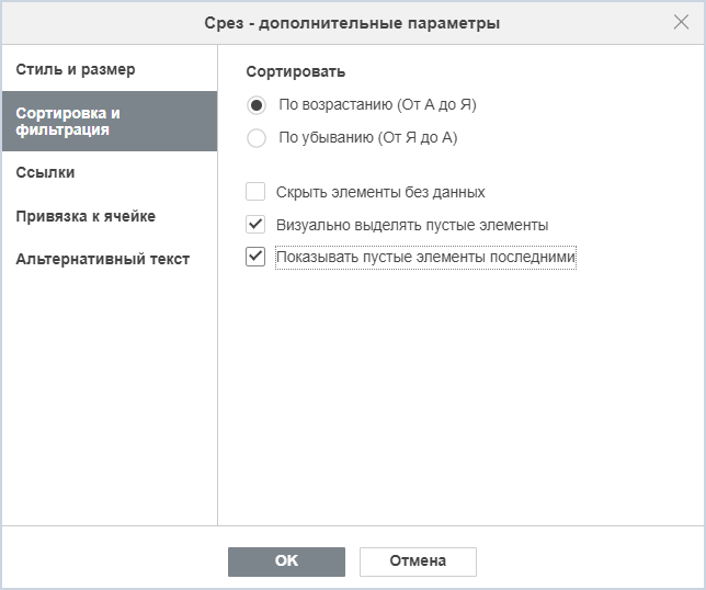 Вкладка «Сортировка и фильтрация»
