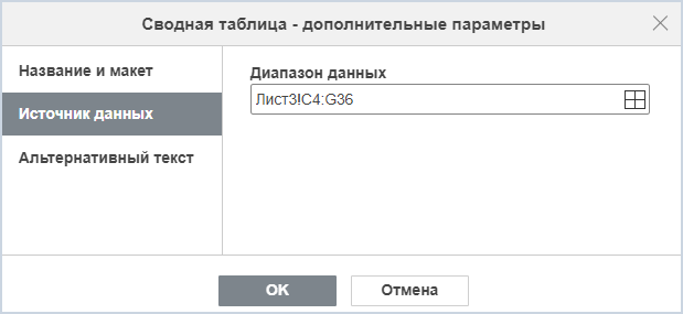 Вкладка «Источник данных» окна дополнительных параметров