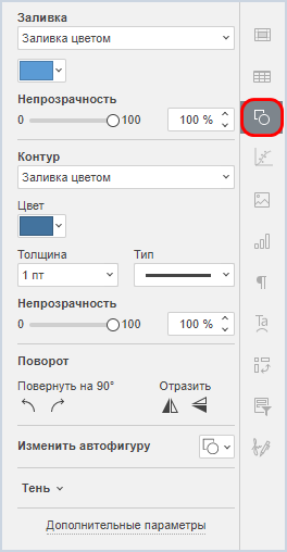 Вкладка «Параметры фигуры» на правой панели