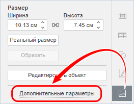 Кнопка «Дополнительные параметры» на правой панели