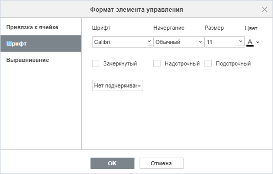 Вкладка «Шрифт» для элемента «Кнопка»