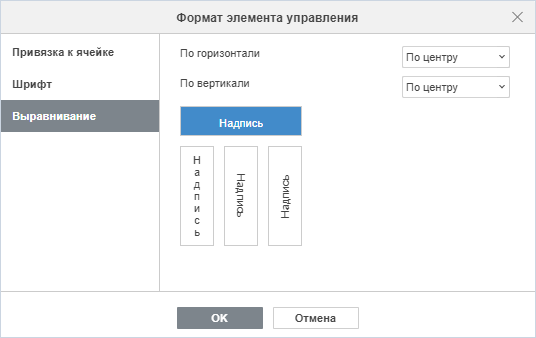 Вкладка «Выравнивание» для элемента «Кнопка»