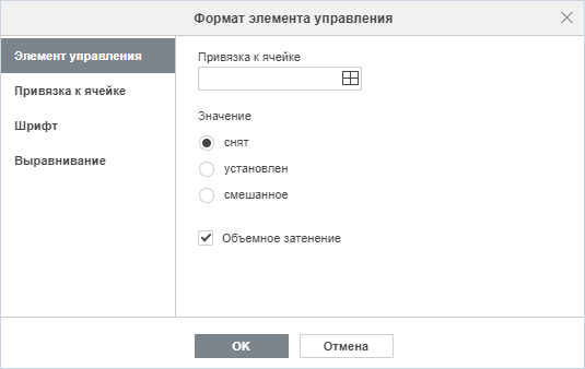 Вкладка «Элемент управления» для элемента «Флажок»