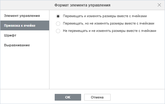 Вкладка «Привязка к ячейке» для элемента «Флажок»
