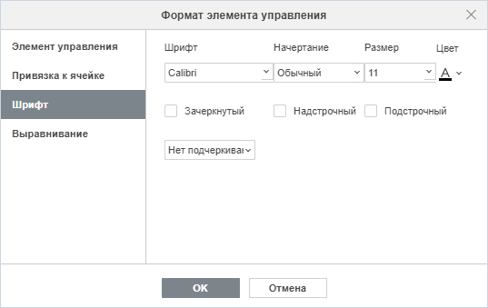 Вкладка «Шрифт» для элемента «Флажок»