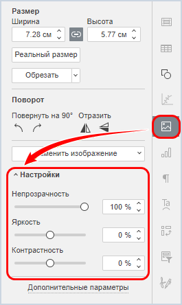 Раздел «Настройки» на вкладке «Параметры изображения»