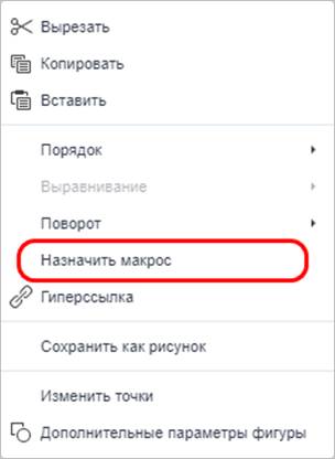 Контекстное меню фигуры