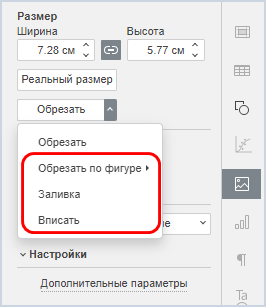 Меню дополнительных опций обрезки