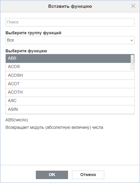Окно «Вставить функцию»