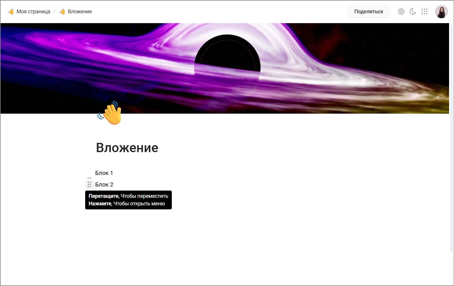 Иконка перемещения блока