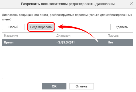 Выбор диапазона для редактирования в списке