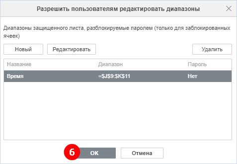 Список диапазонов после удаления