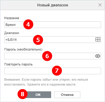 Окно «Новый диапазон»