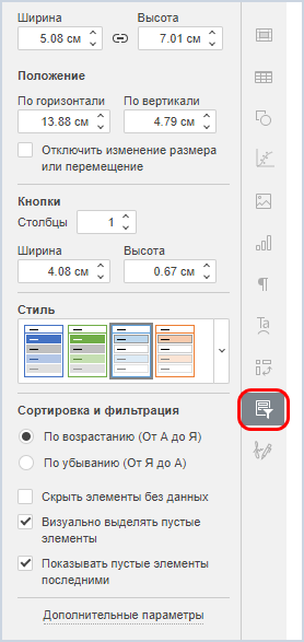 Вкладка «Параметры среза» на правой панели