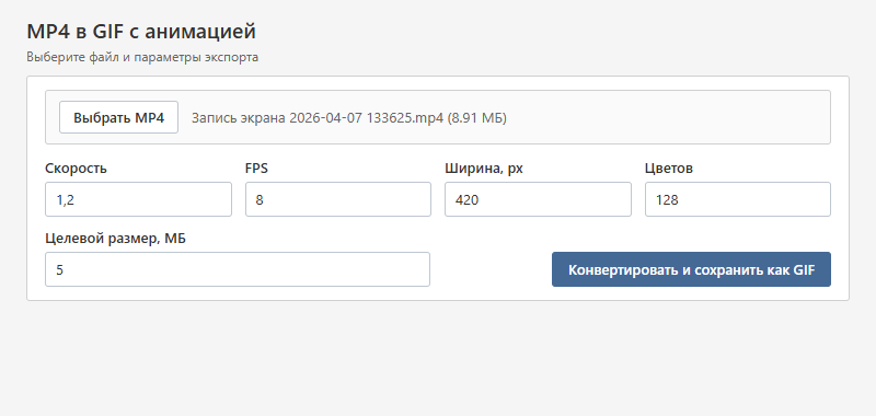 Параметры конвертации