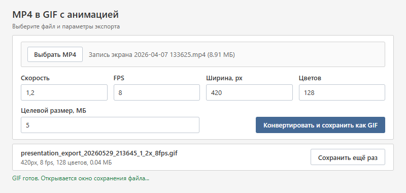 Готовый результат конвертации