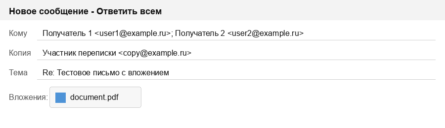 Руководство пользователя: плагин «Ответить всем с вложением»
