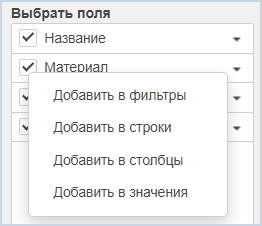 Выбор раздела для добавления поля