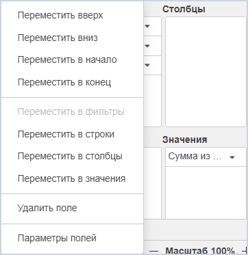 Контекстное меню параметров поля