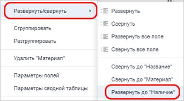 Разворачивание данных до выбранного поля