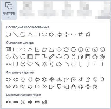 Меню «Вставить автофигуру»