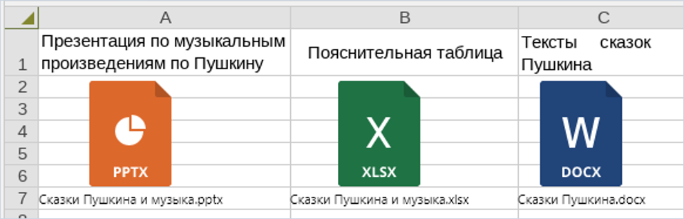 Отображение вложенных файлов в виде иконок на рабочем листе