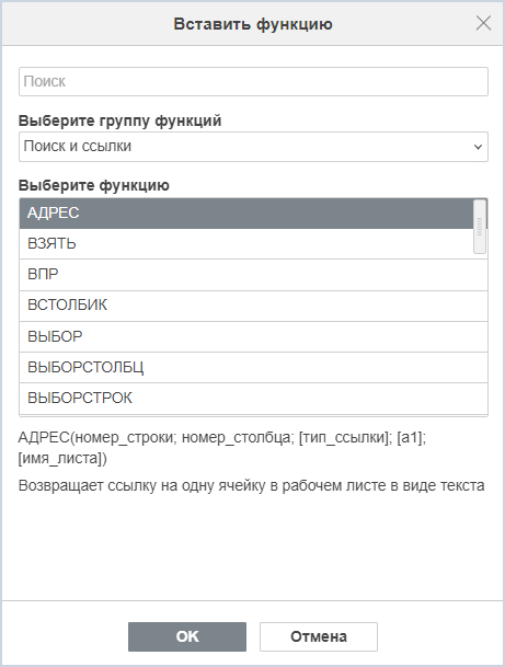 Окно «Вставить функцию»