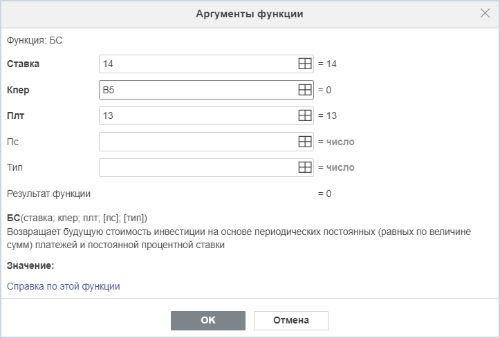 Окно «Аргументы функции»