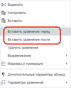 Вставка уравнения в набор условий